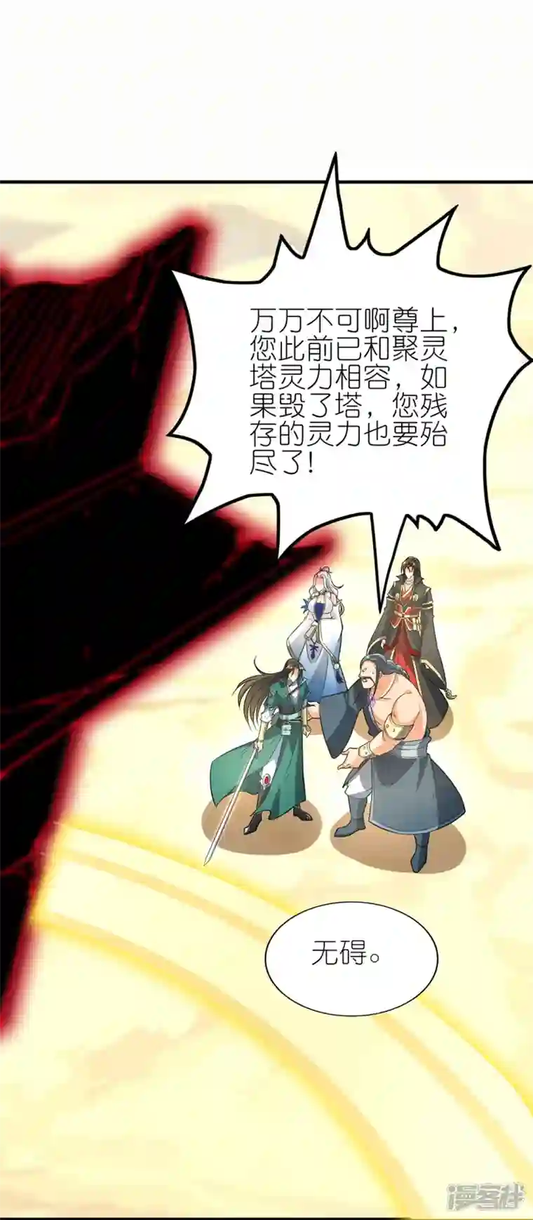 武尊归来最终话 新的希望