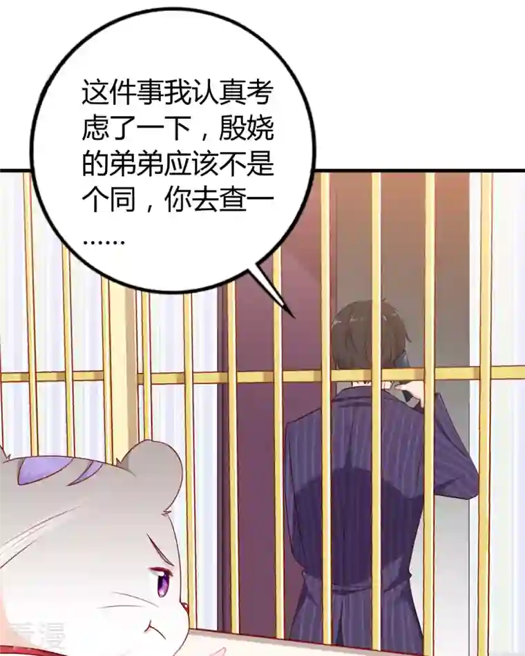走开，别吸我！第8话 谁的裤腰带