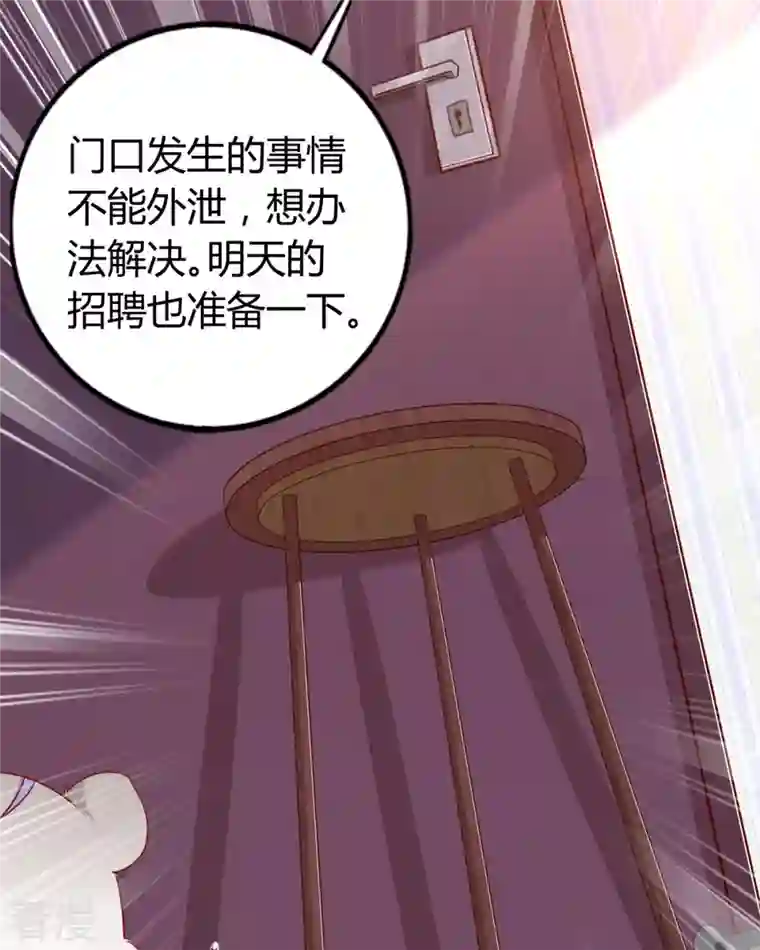 走开，别吸我！第8话 谁的裤腰带