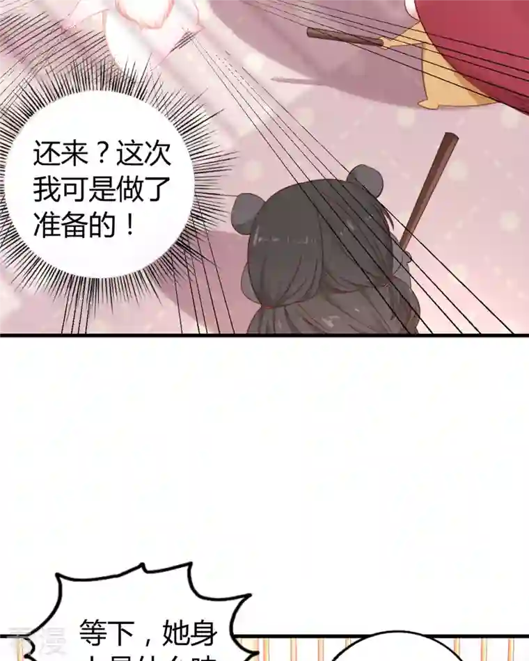 走开，别吸我！第8话 谁的裤腰带
