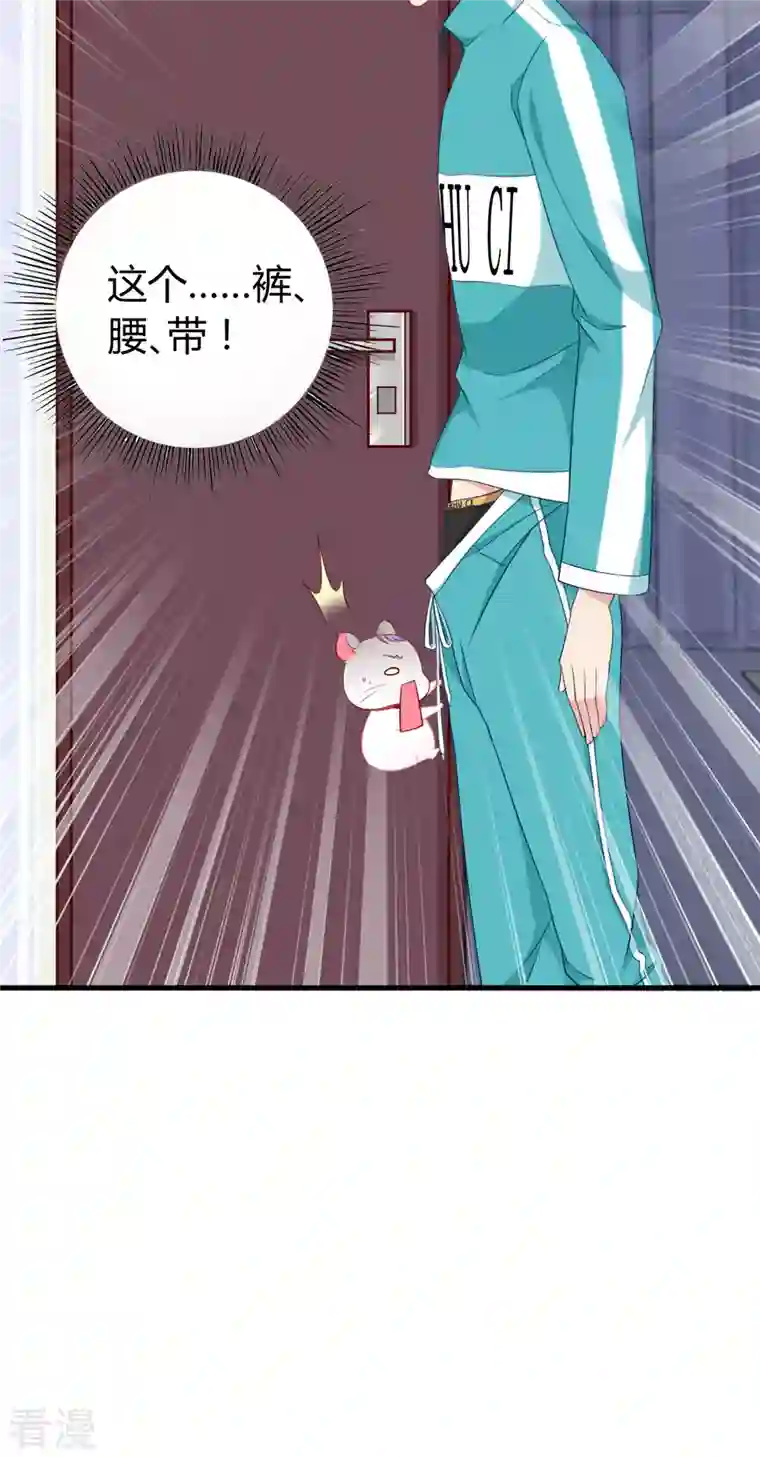 走开，别吸我！第8话 谁的裤腰带