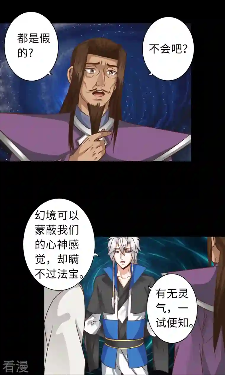 诸天纪第二季第109话