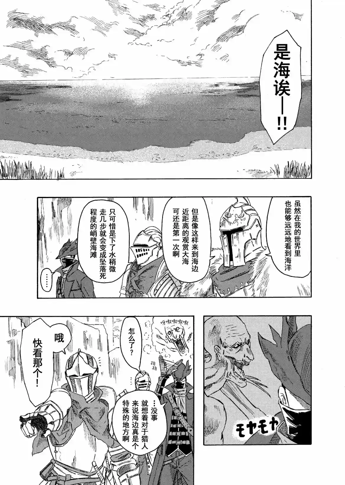 FS社主人公in艾尔登法环第09话