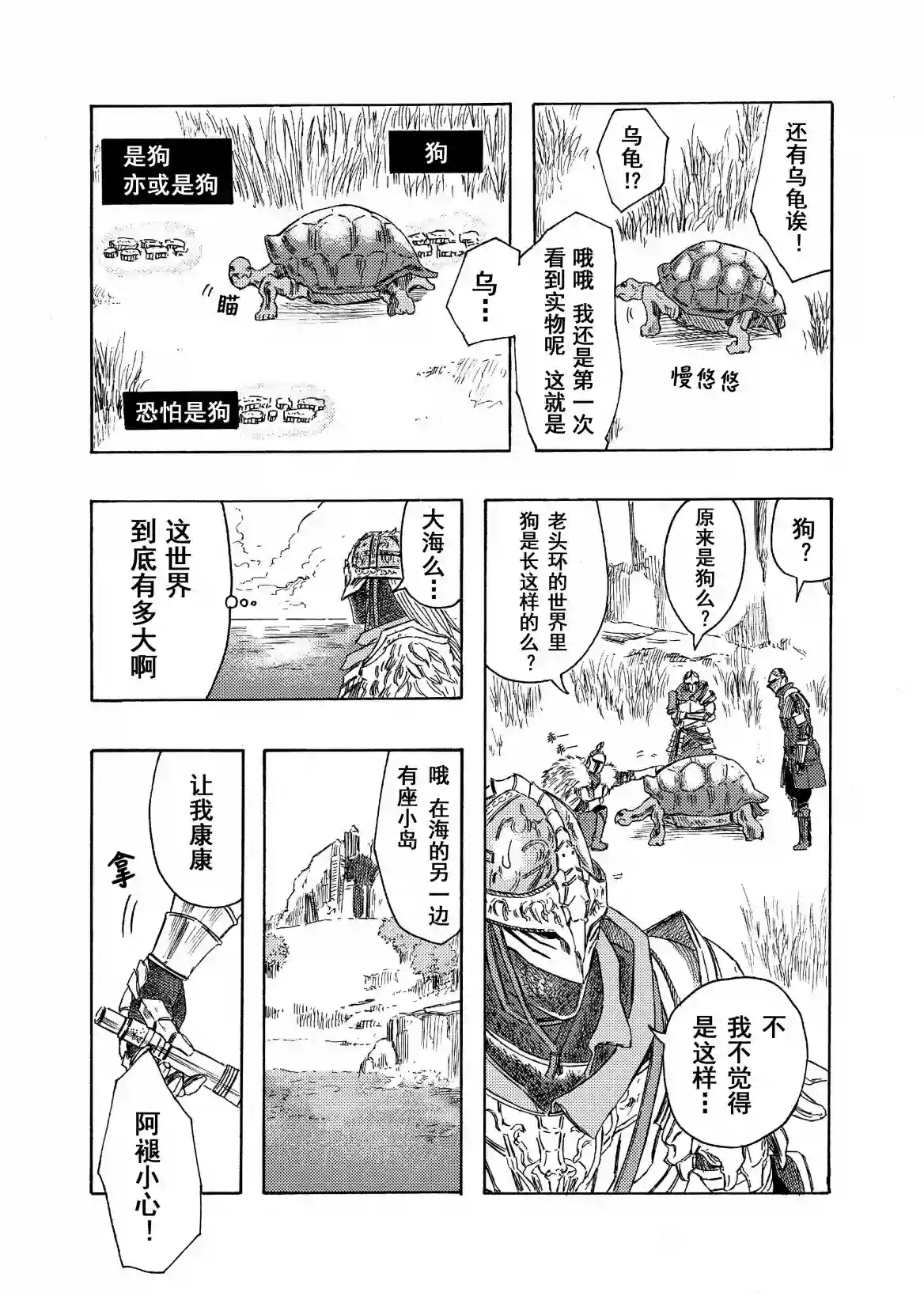 FS社主人公in艾尔登法环第09话