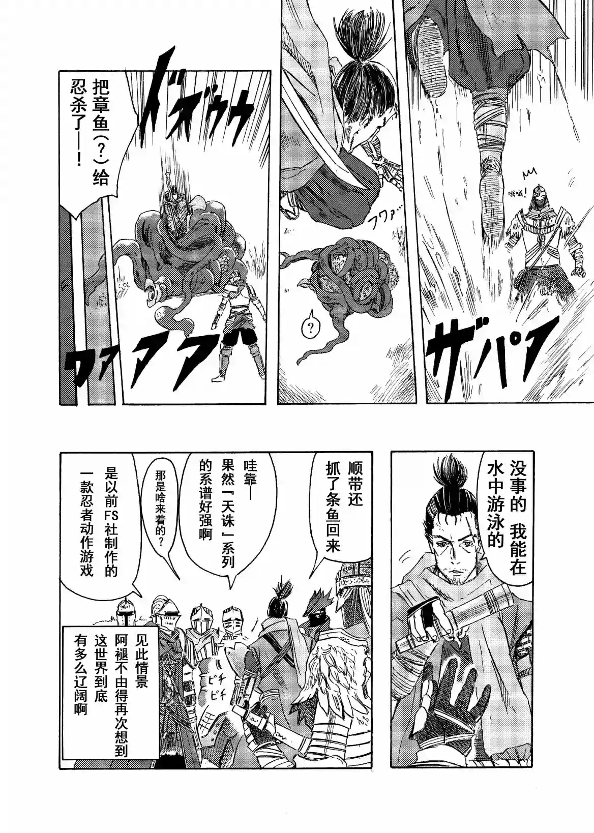 FS社主人公in艾尔登法环第09话