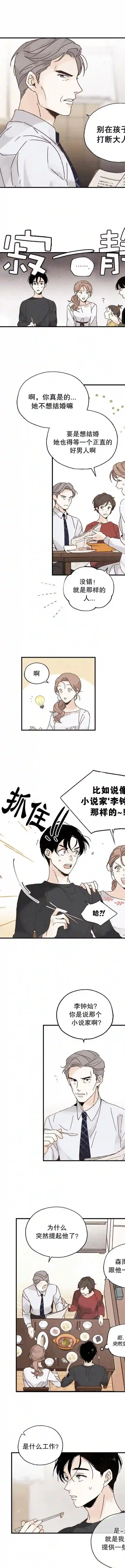 没有味觉的男人第08话