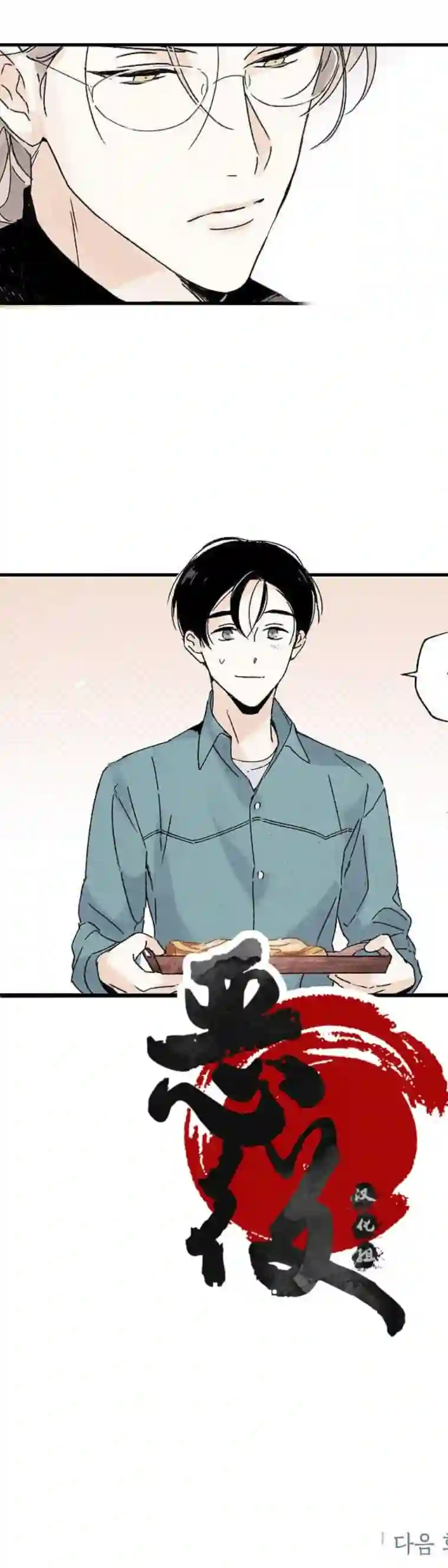 没有味觉的男人第08话