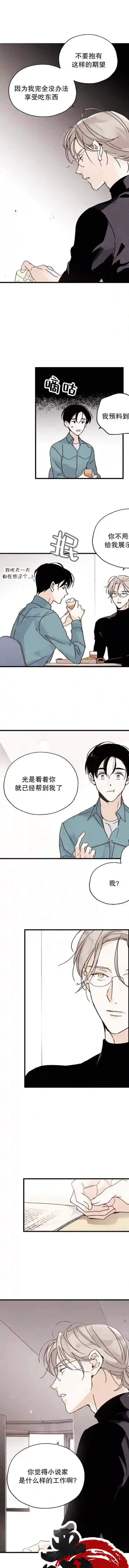 没有味觉的男人第09话