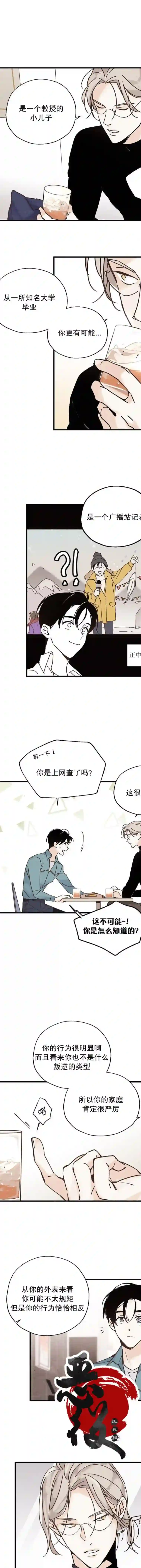 没有味觉的男人第09话