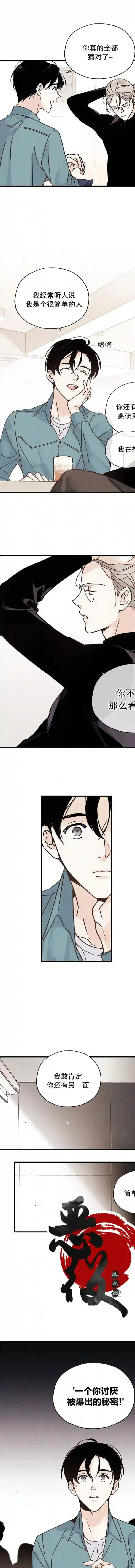 没有味觉的男人第09话
