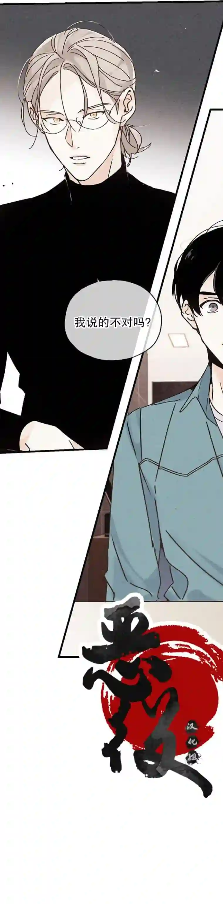 没有味觉的男人第09话