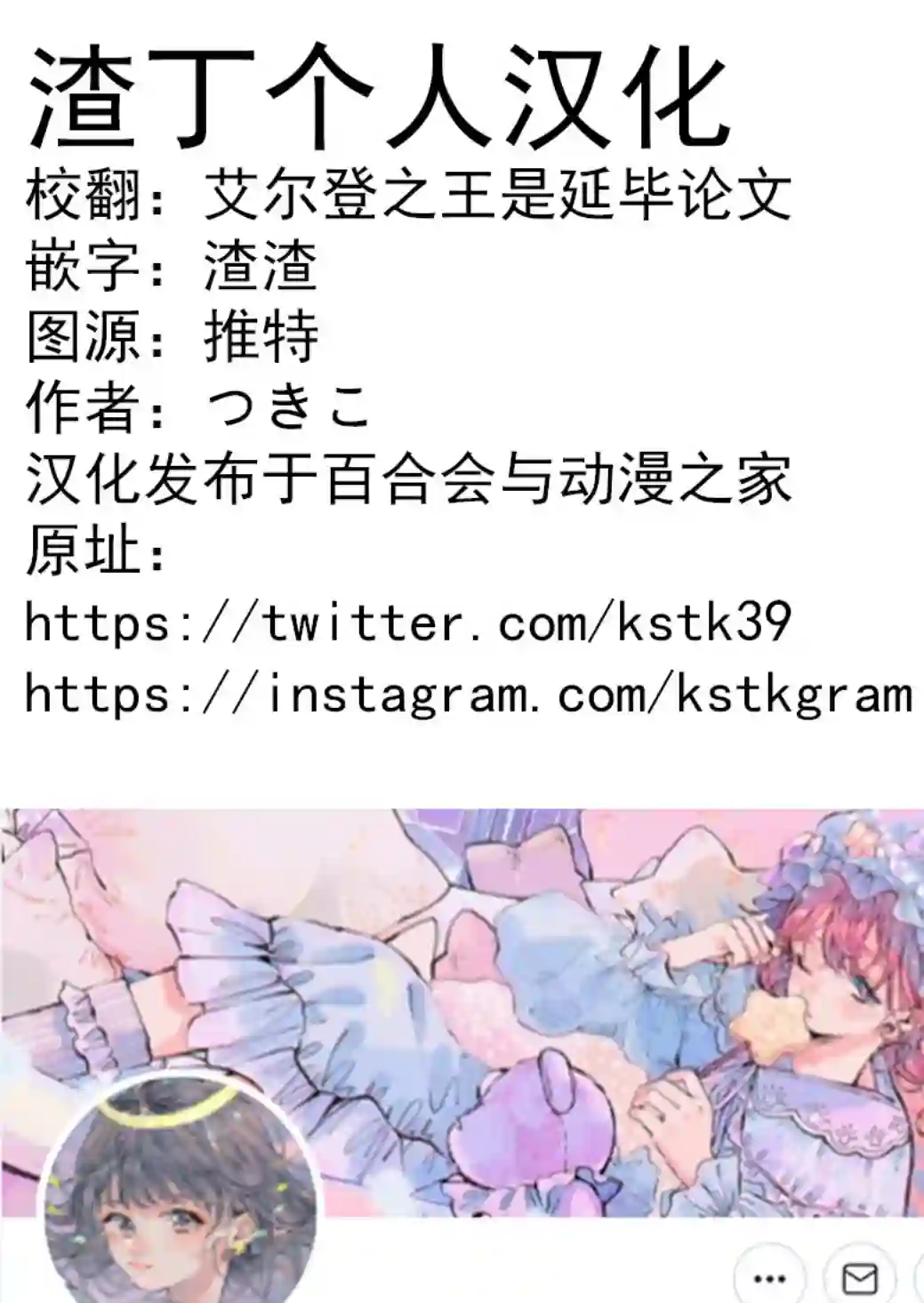 つきこ推特JK杂图插画合集5.20