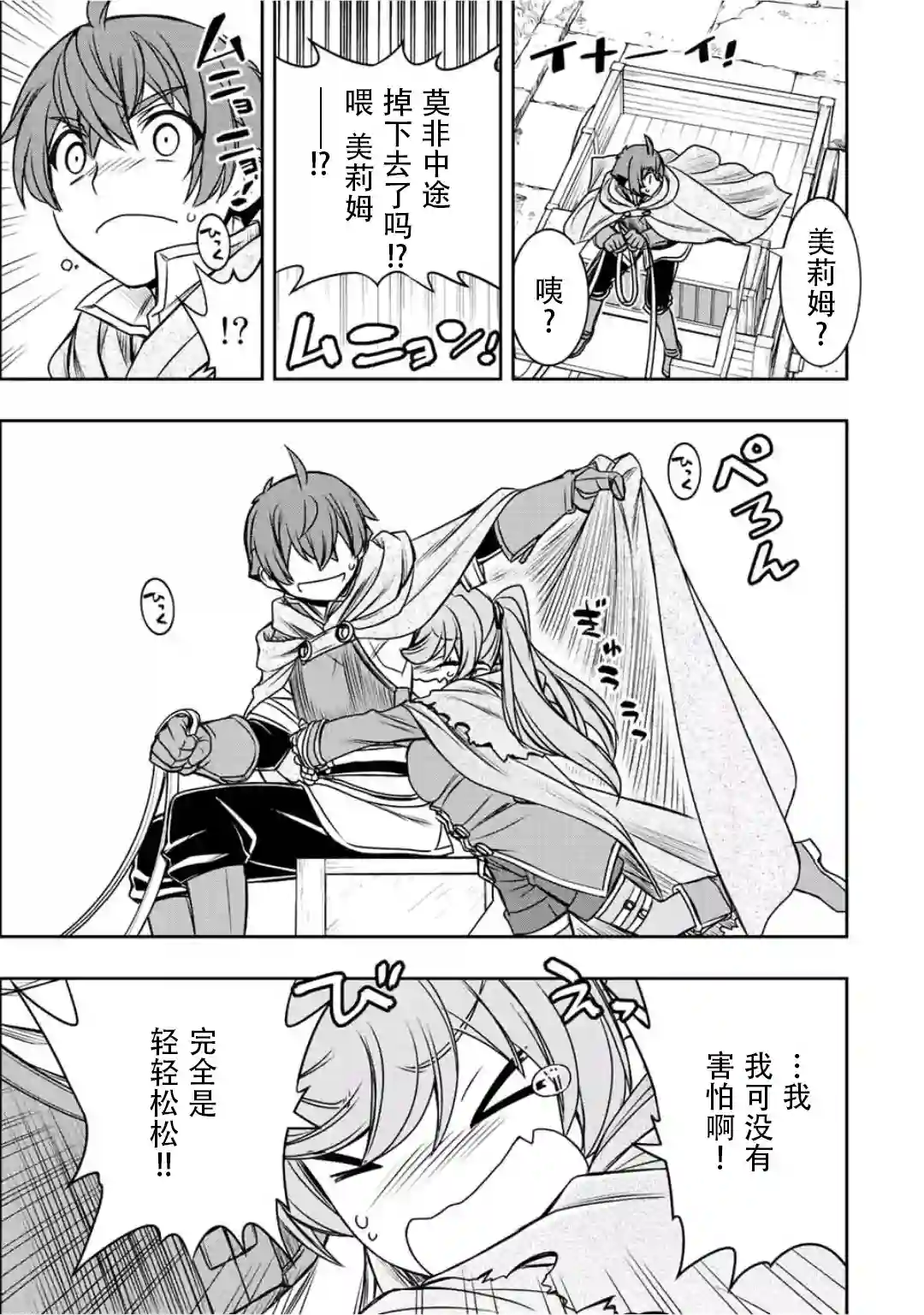 觉醒了垃圾技能自动机能~咦、工会挖角的人们不再对我说「不需要」了第25话