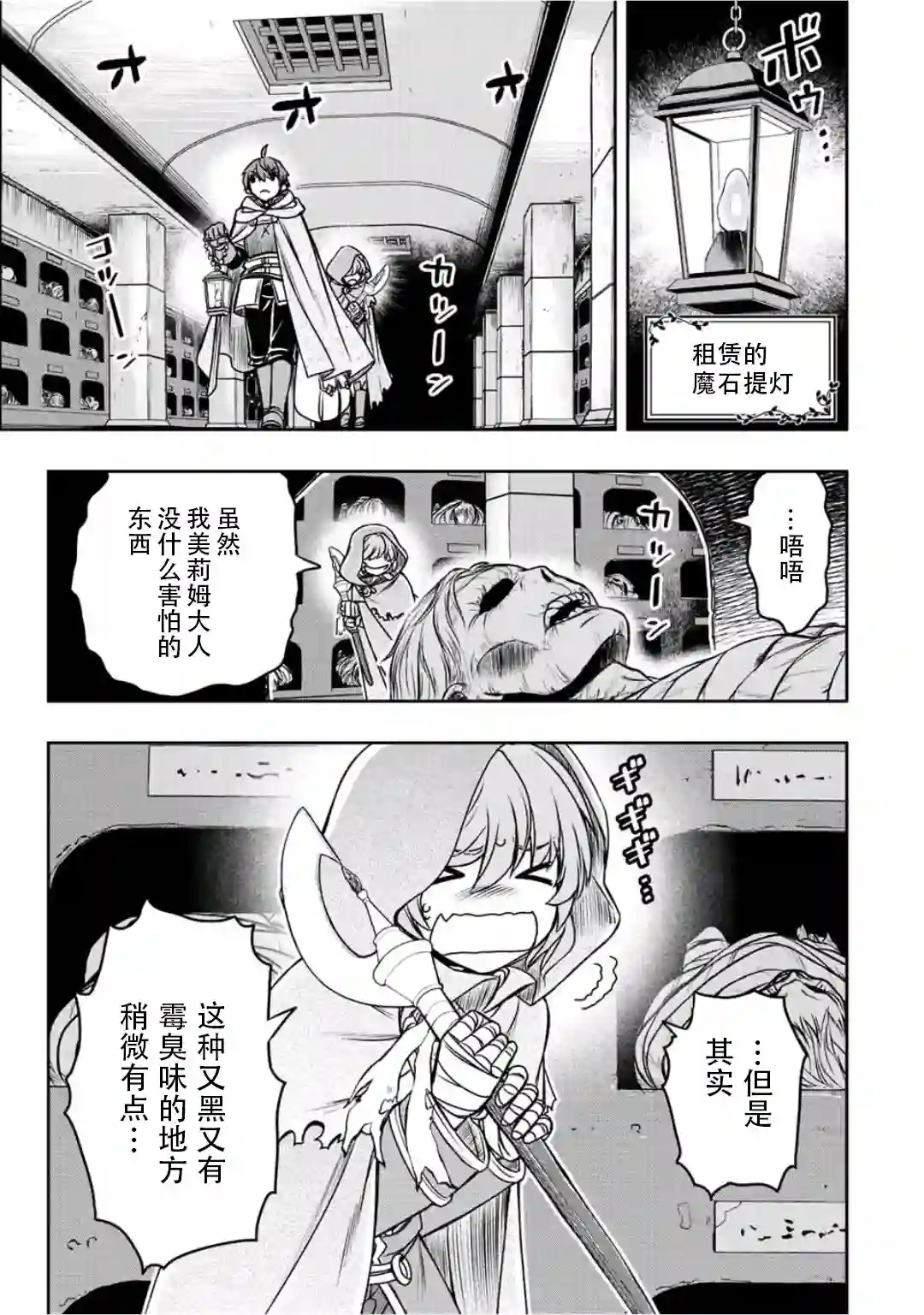 觉醒了垃圾技能自动机能~咦、工会挖角的人们不再对我说「不需要」了第25话