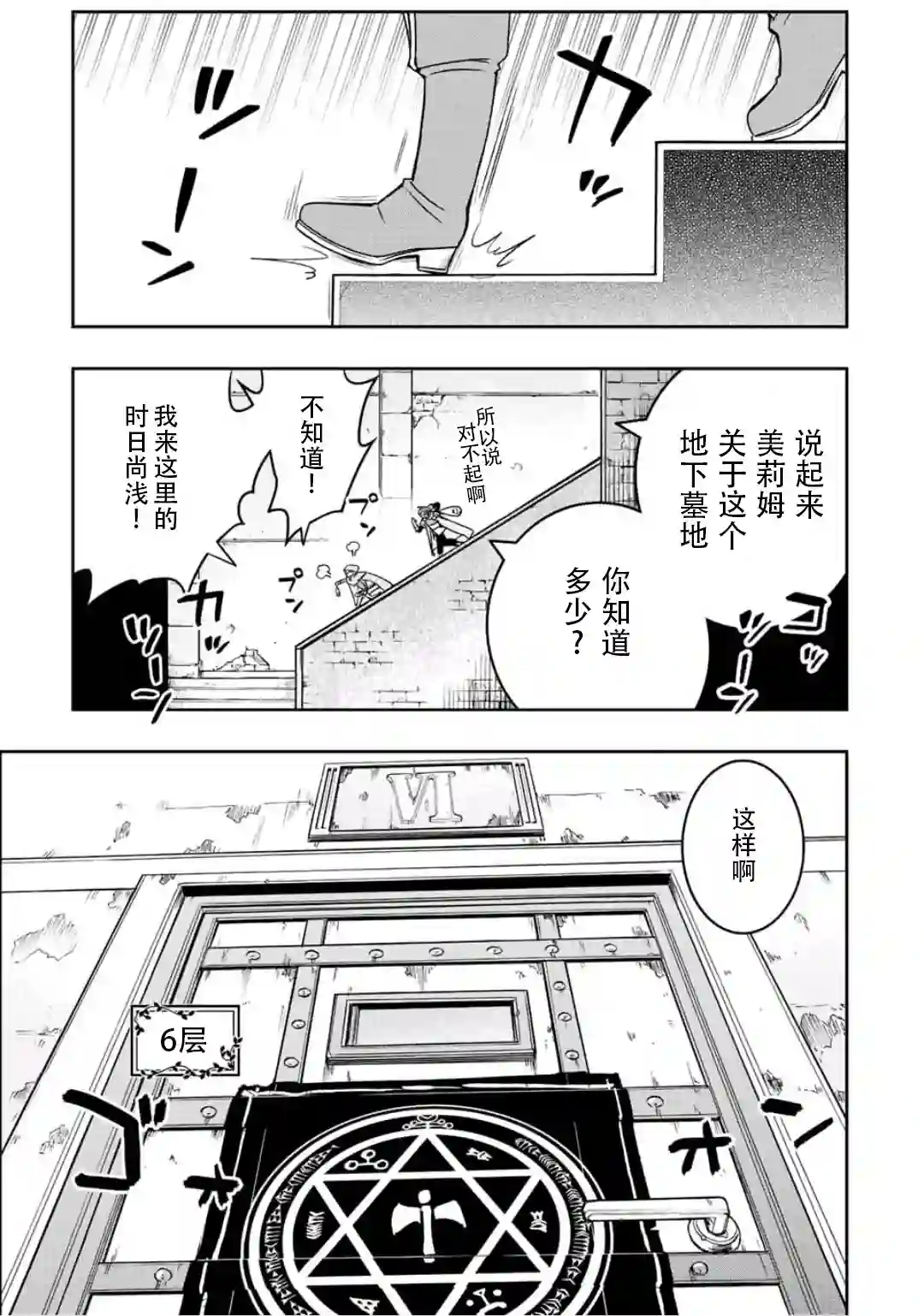 觉醒了垃圾技能自动机能~咦、工会挖角的人们不再对我说「不需要」了第25话