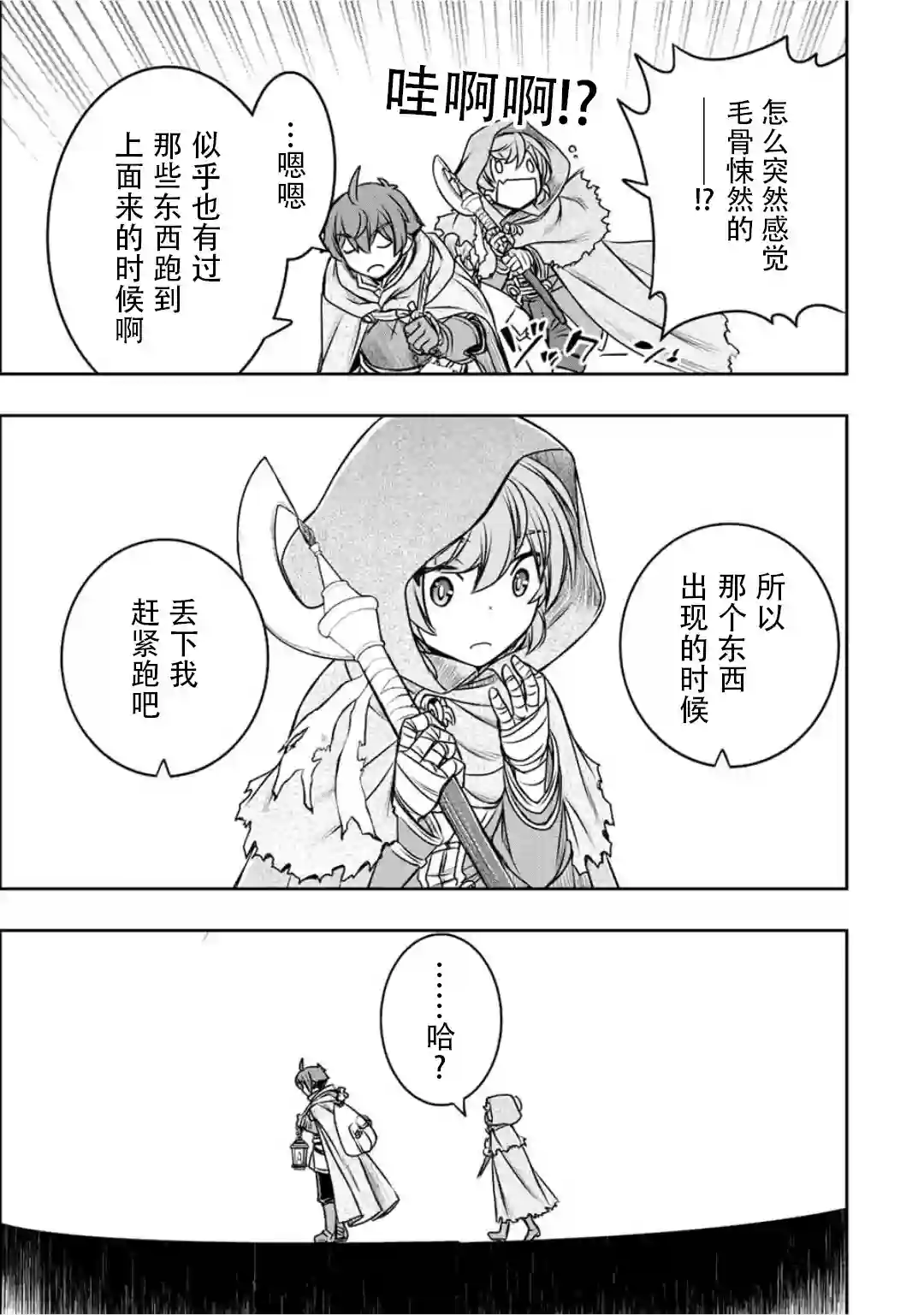 觉醒了垃圾技能自动机能~咦、工会挖角的人们不再对我说「不需要」了第25话