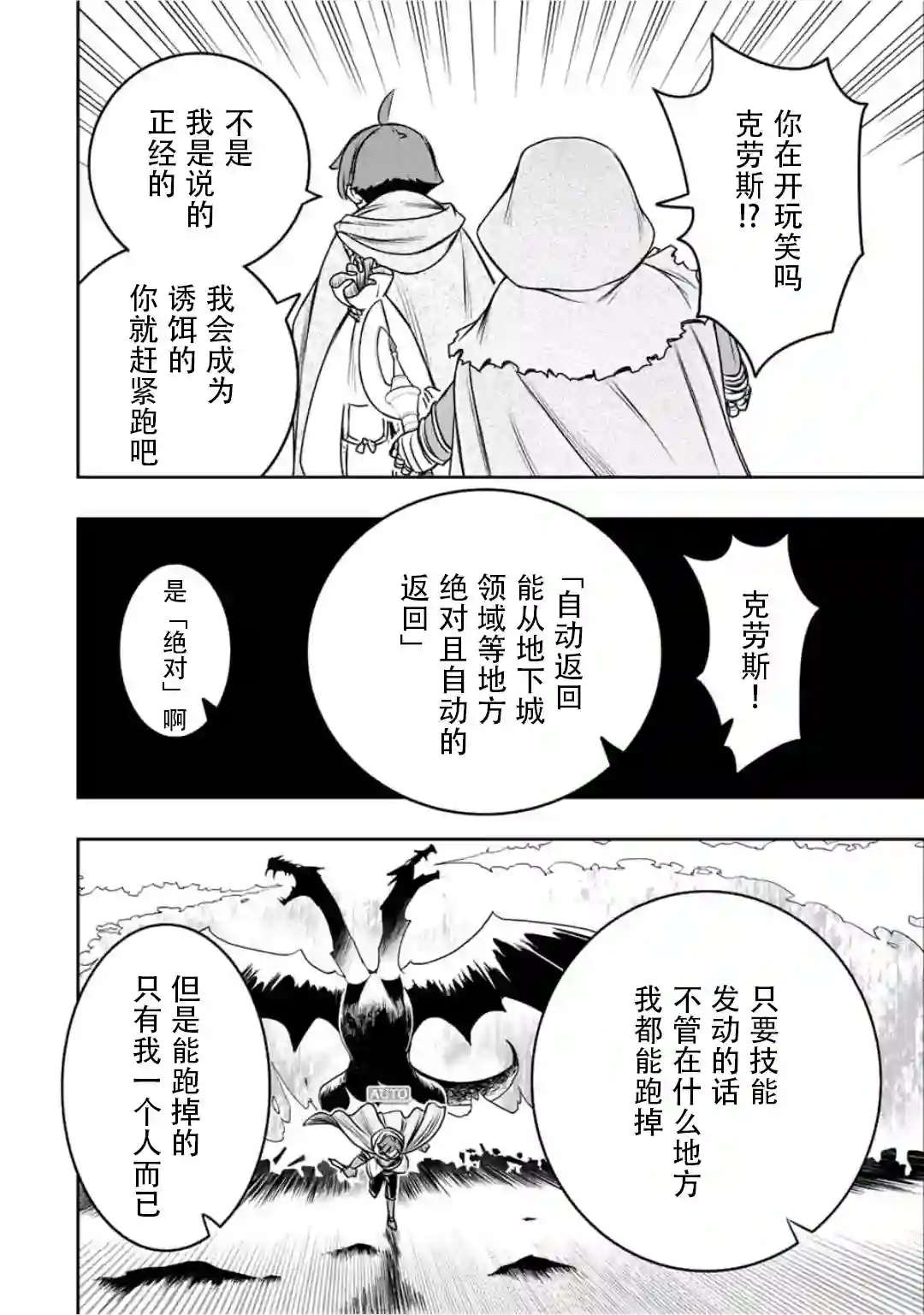 觉醒了垃圾技能自动机能~咦、工会挖角的人们不再对我说「不需要」了第25话