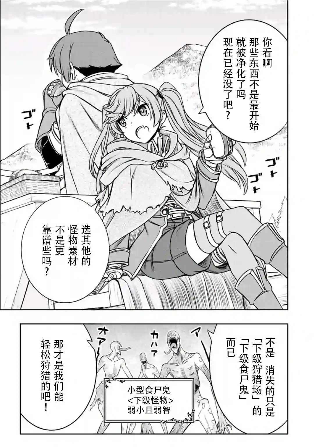 觉醒了垃圾技能自动机能~咦、工会挖角的人们不再对我说「不需要」了第25话