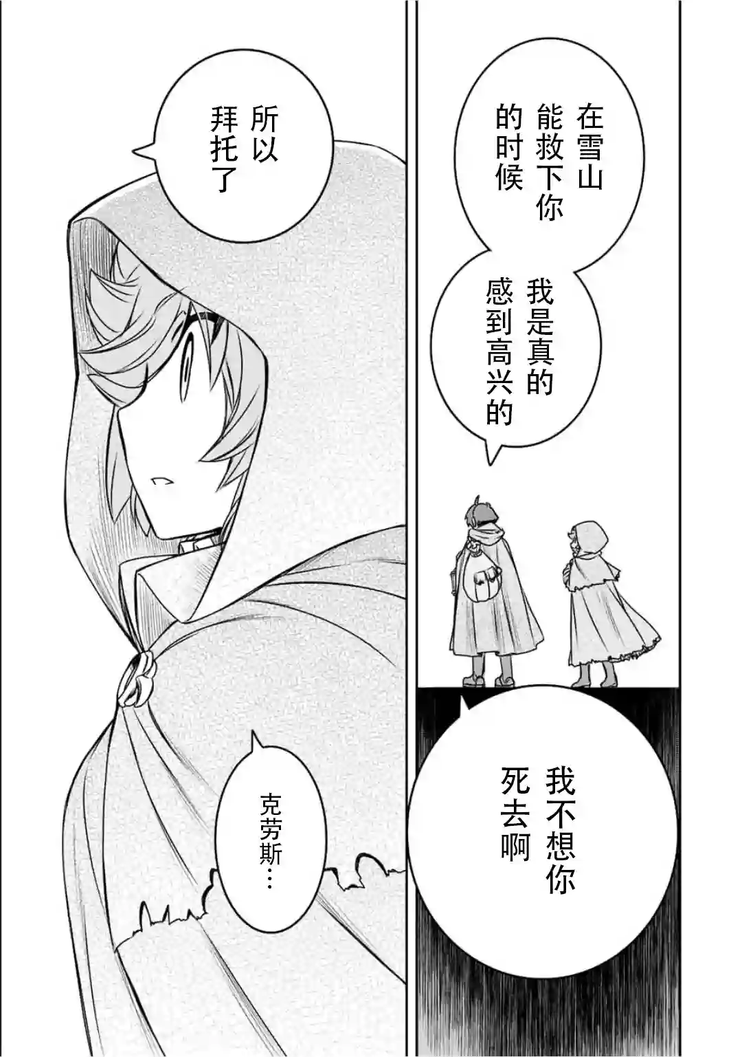 觉醒了垃圾技能自动机能~咦、工会挖角的人们不再对我说「不需要」了第25话