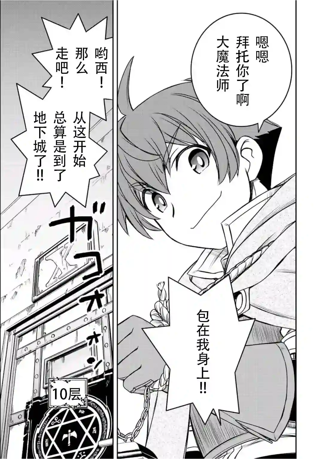 觉醒了垃圾技能自动机能~咦、工会挖角的人们不再对我说「不需要」了第25话