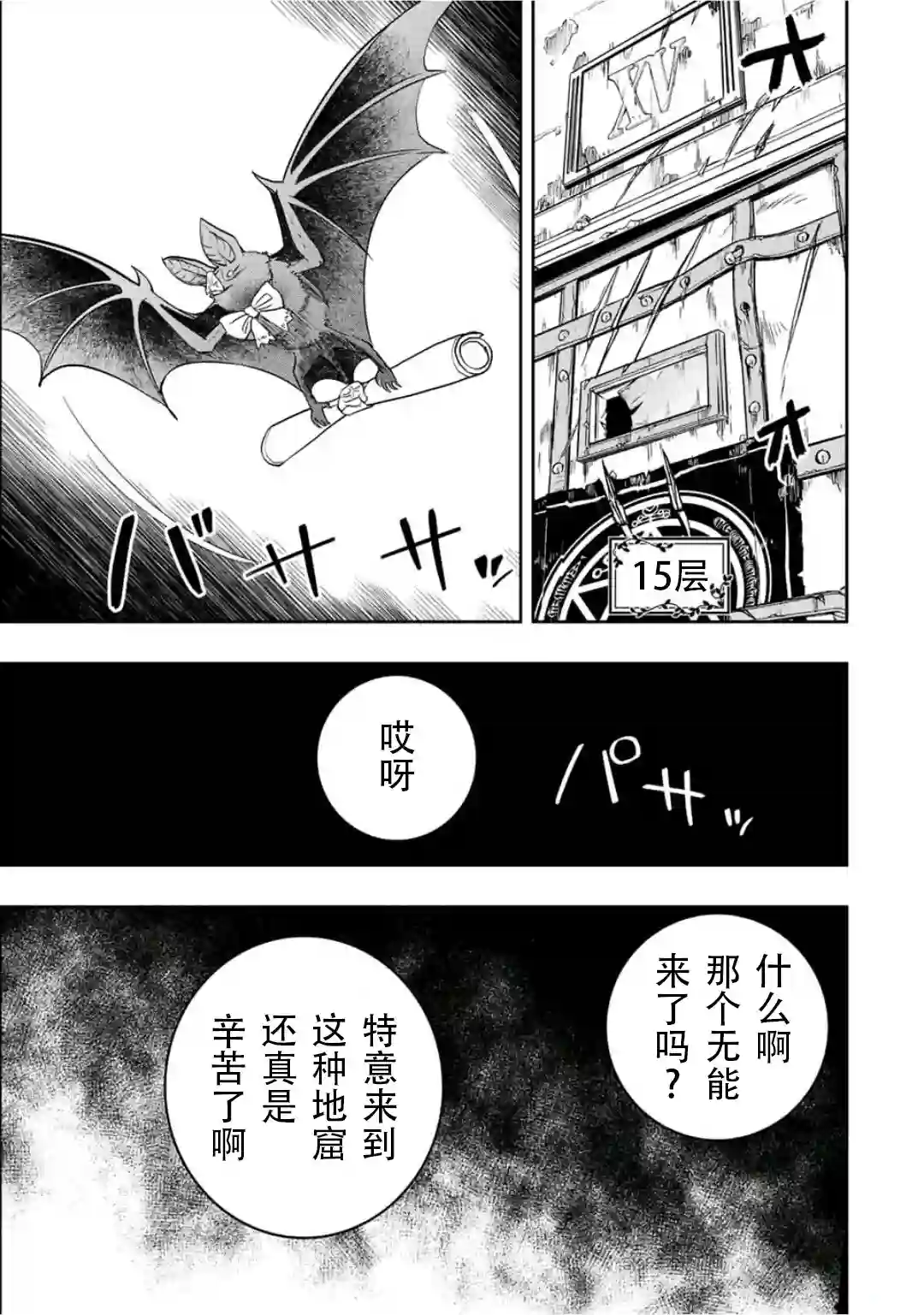 觉醒了垃圾技能自动机能~咦、工会挖角的人们不再对我说「不需要」了第25话