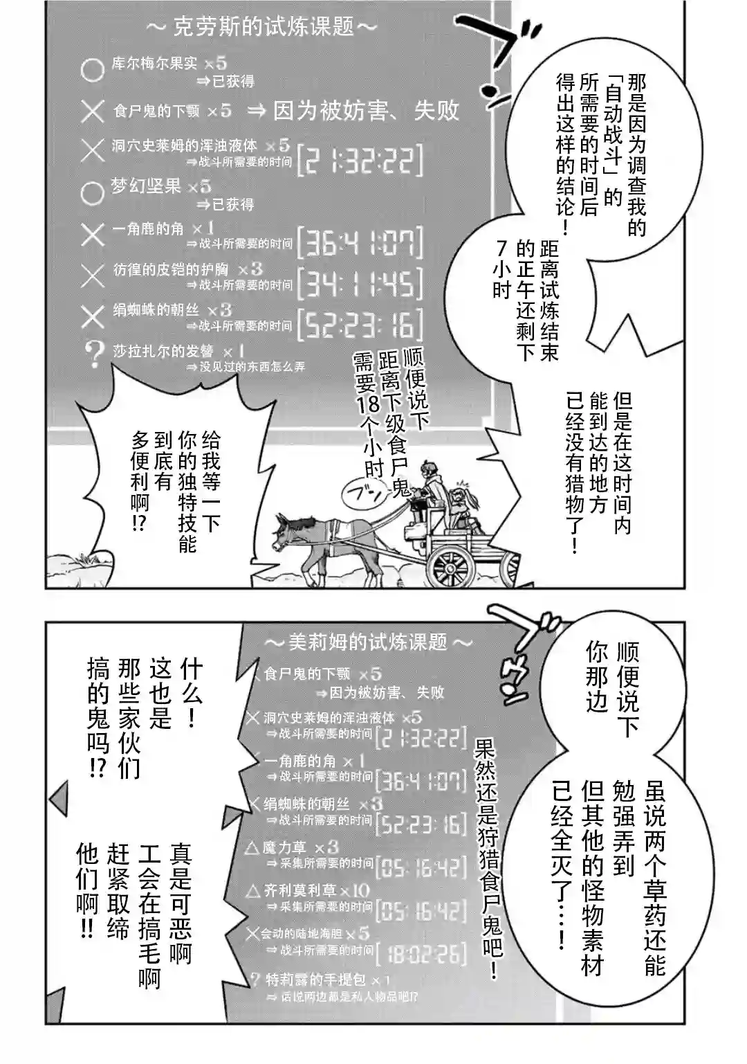 觉醒了垃圾技能自动机能~咦、工会挖角的人们不再对我说「不需要」了第25话