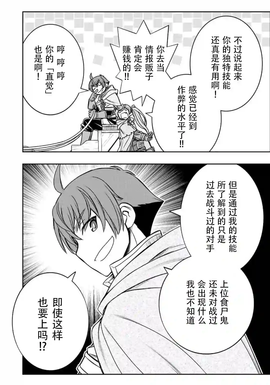 觉醒了垃圾技能自动机能~咦、工会挖角的人们不再对我说「不需要」了第25话