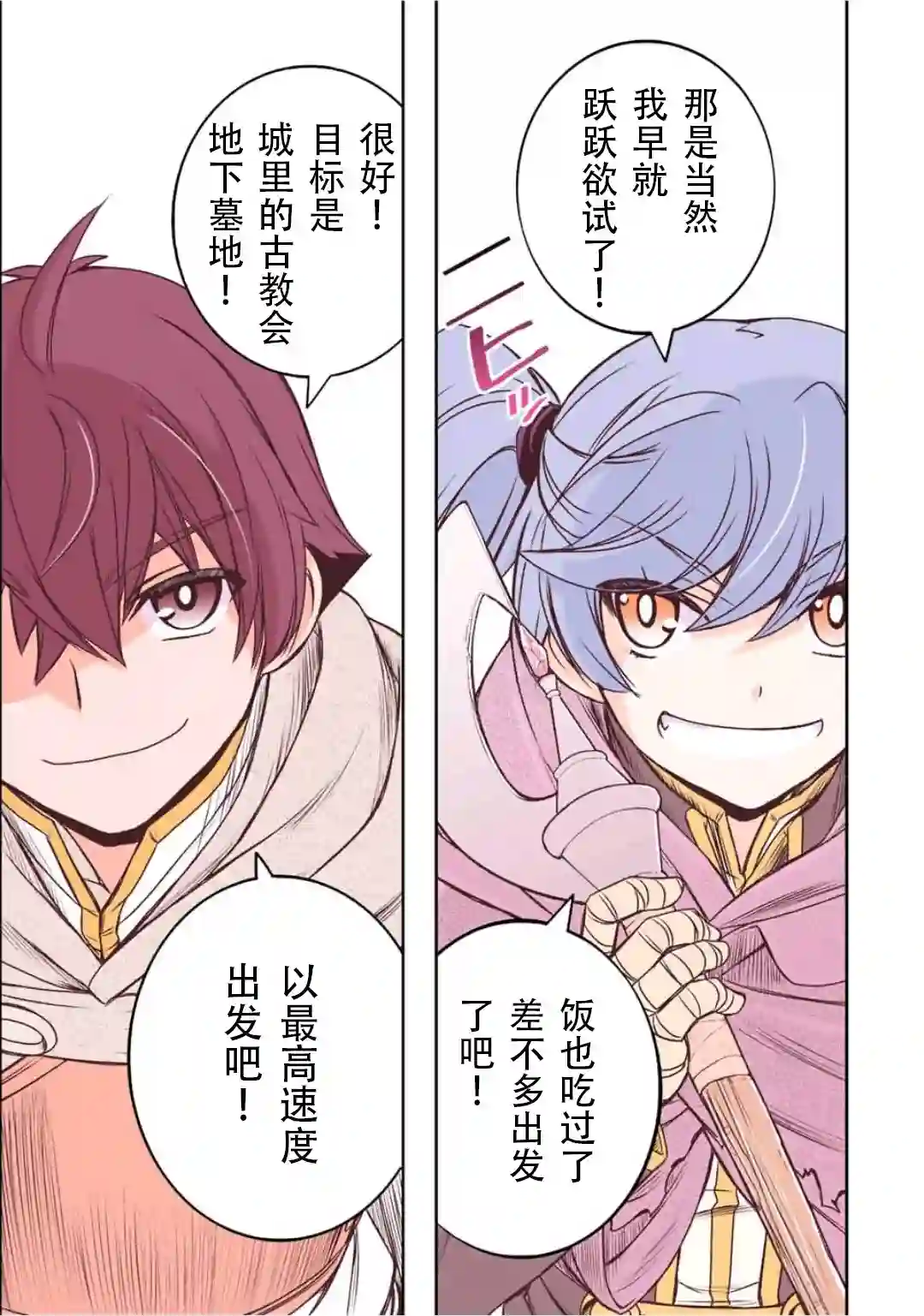 觉醒了垃圾技能自动机能~咦、工会挖角的人们不再对我说「不需要」了第25话