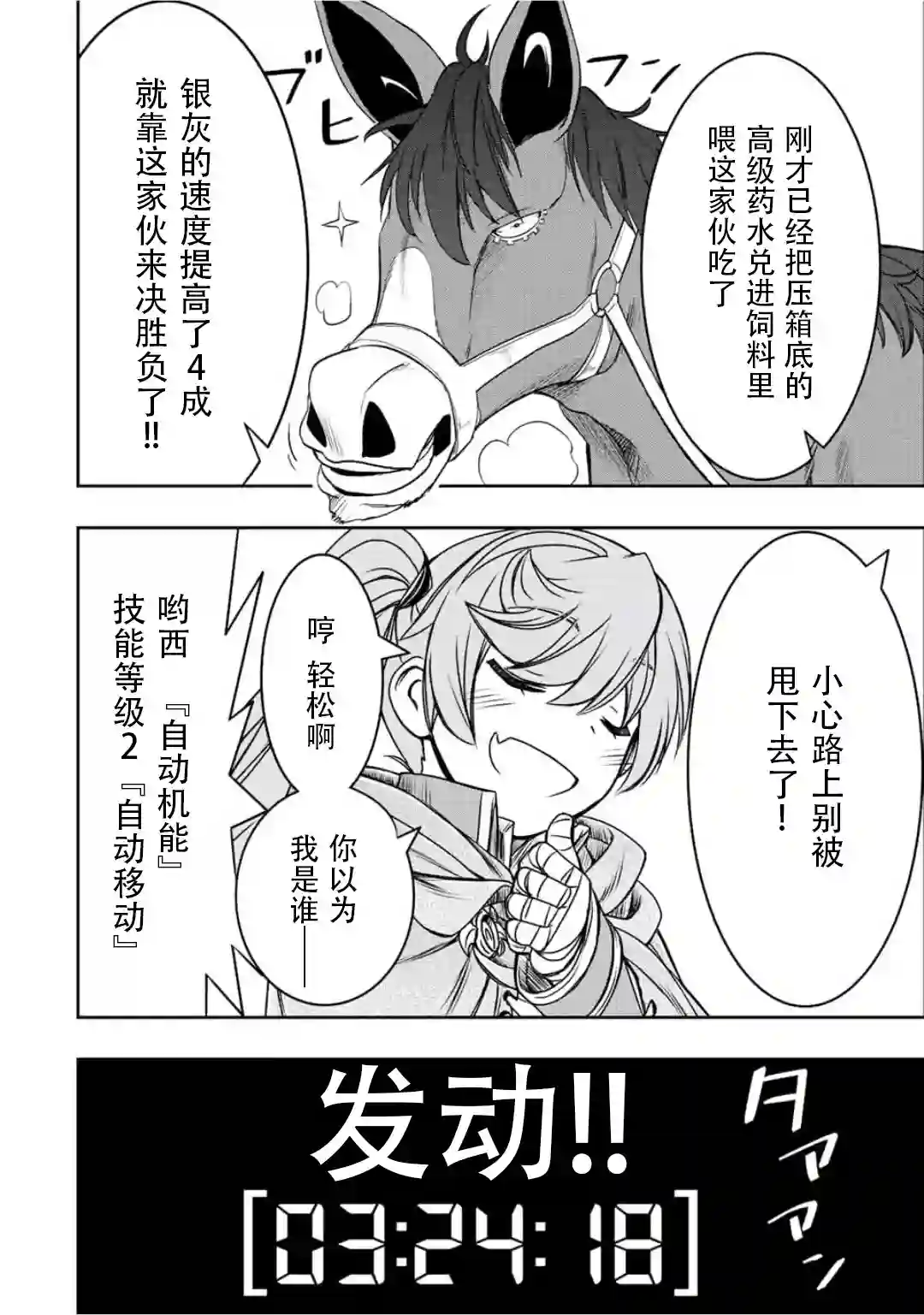 觉醒了垃圾技能自动机能~咦、工会挖角的人们不再对我说「不需要」了第25话