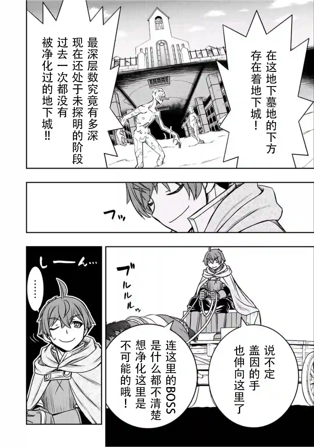 觉醒了垃圾技能自动机能~咦、工会挖角的人们不再对我说「不需要」了第25话