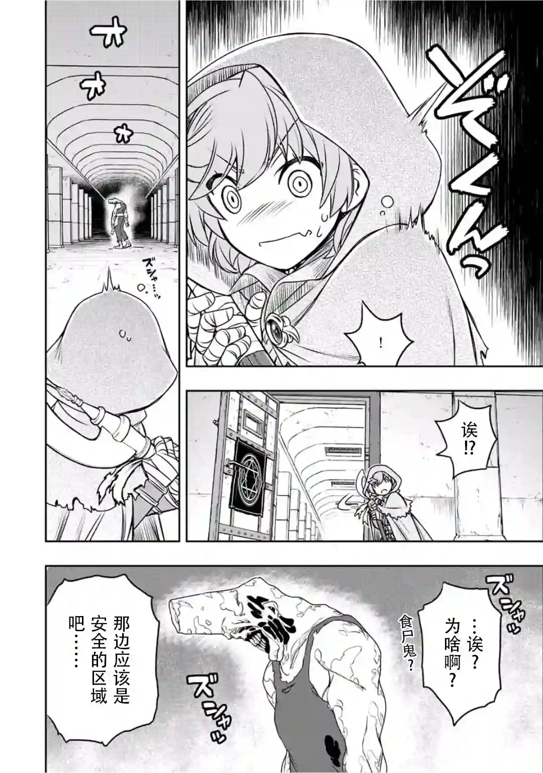 觉醒了垃圾技能自动机能~咦、工会挖角的人们不再对我说「不需要」了第26话