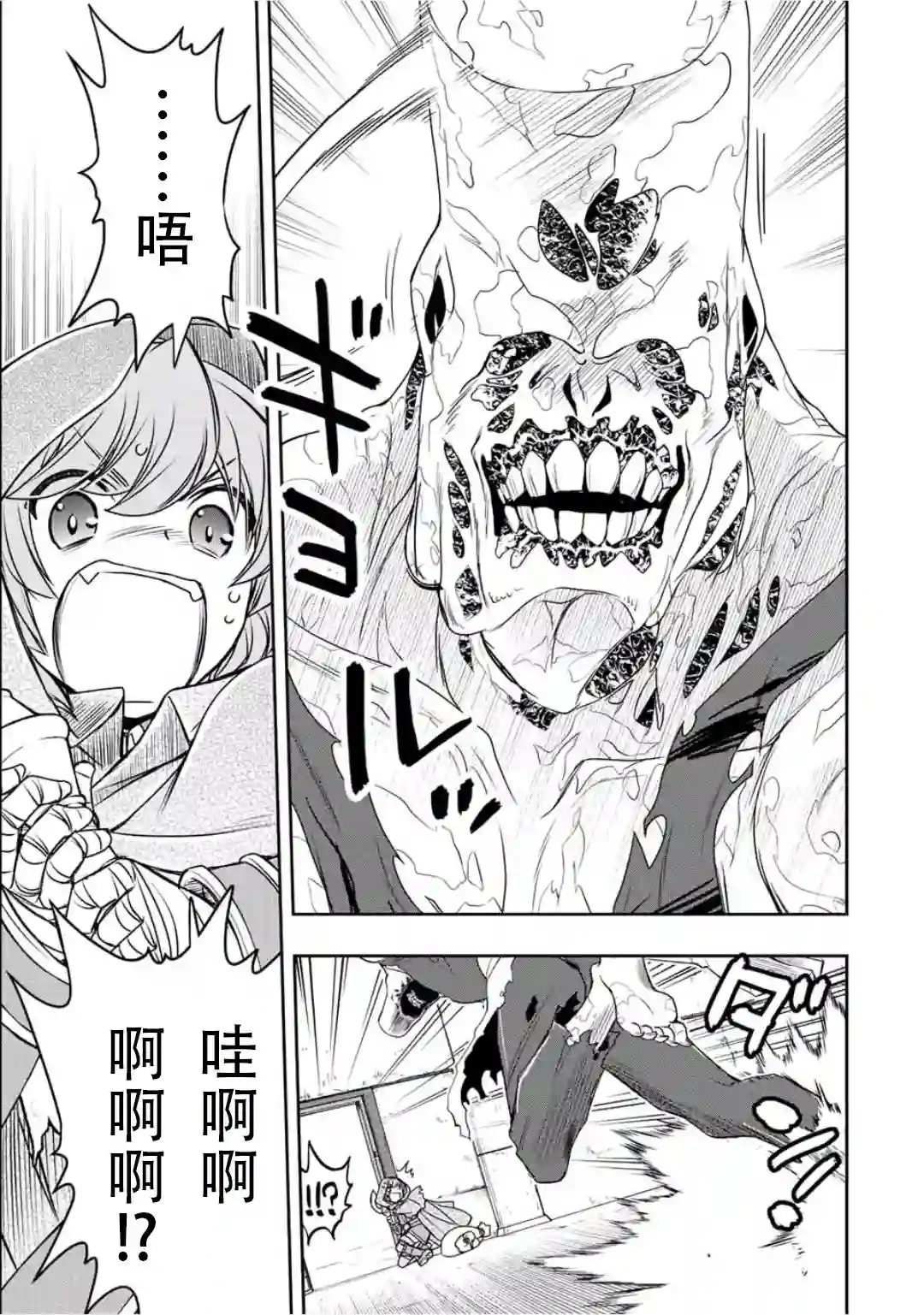 觉醒了垃圾技能自动机能~咦、工会挖角的人们不再对我说「不需要」了第26话