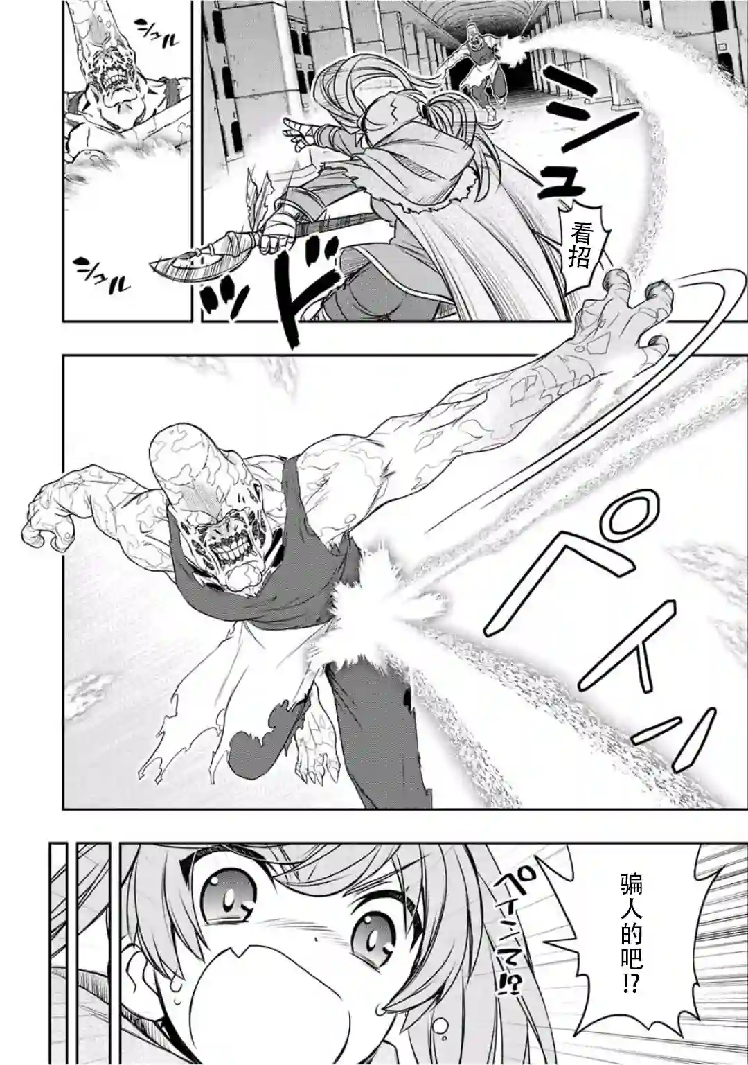 觉醒了垃圾技能自动机能~咦、工会挖角的人们不再对我说「不需要」了第26话