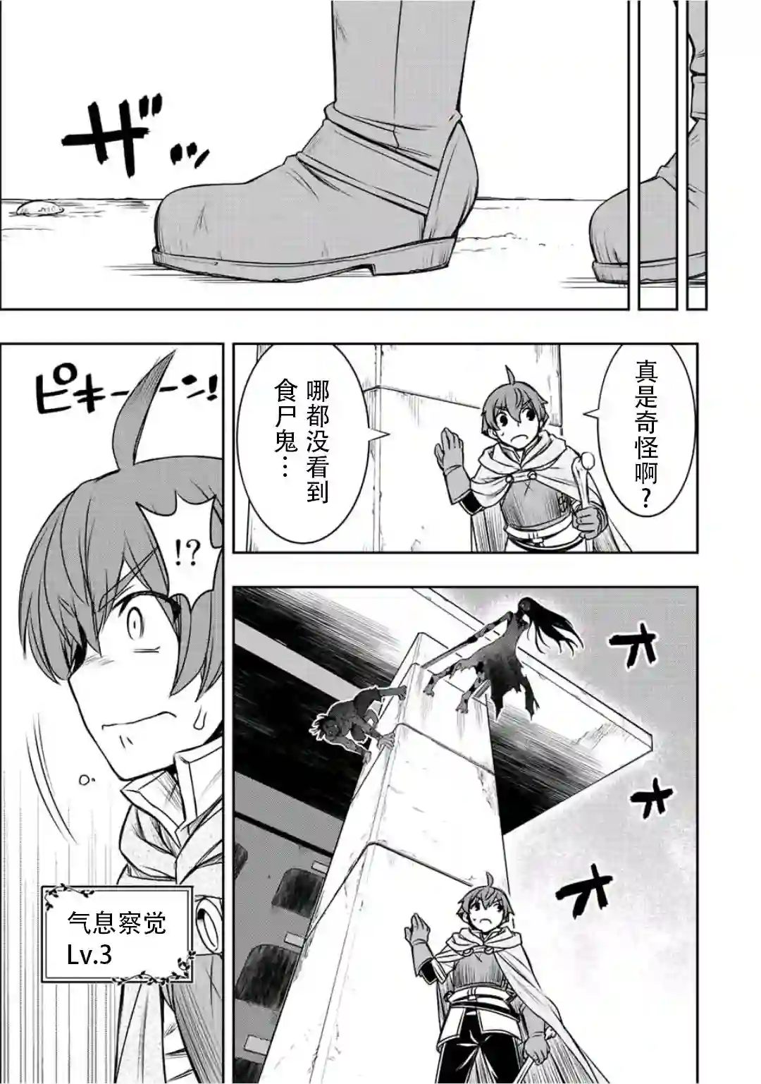 觉醒了垃圾技能自动机能~咦、工会挖角的人们不再对我说「不需要」了第26话