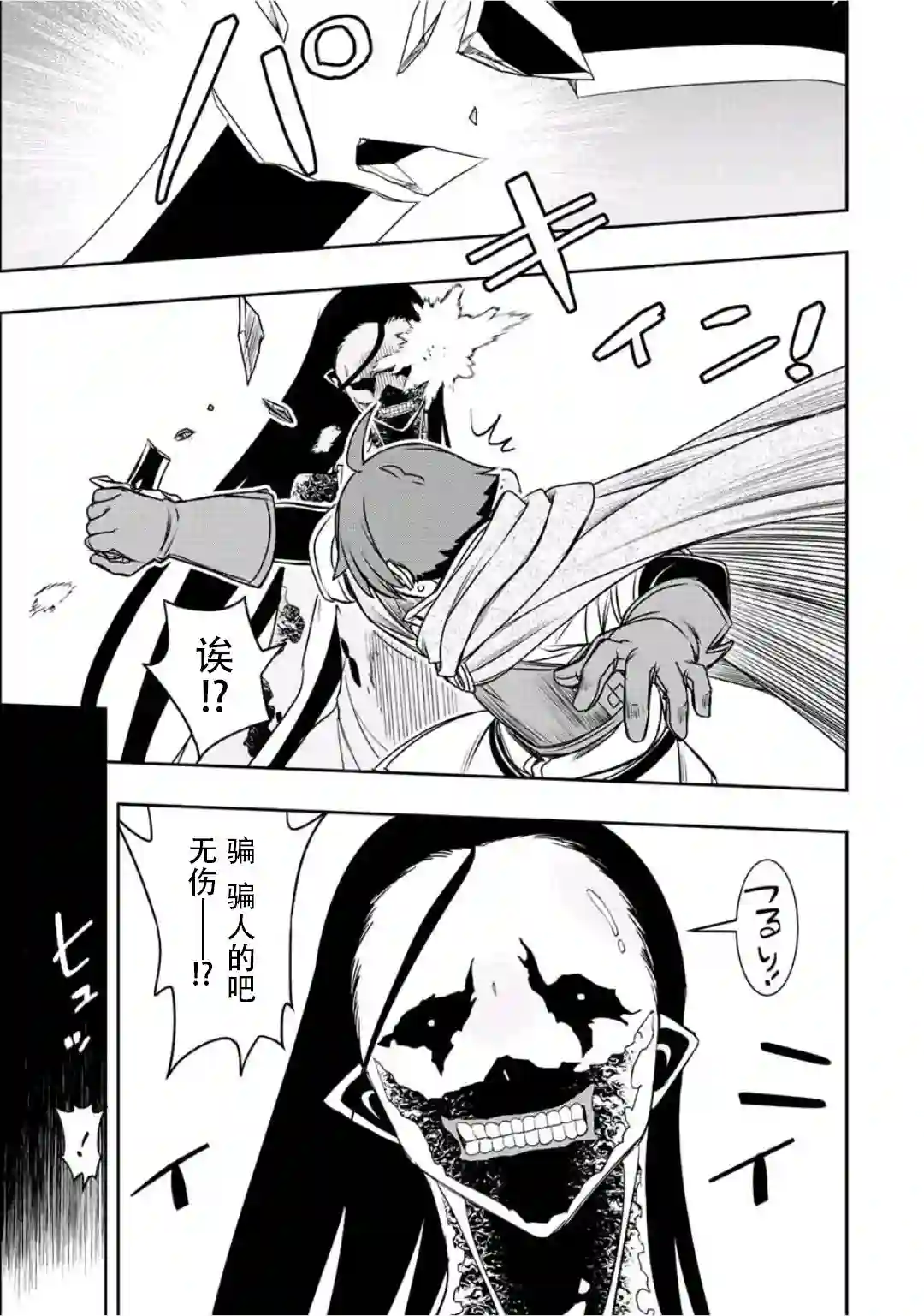 觉醒了垃圾技能自动机能~咦、工会挖角的人们不再对我说「不需要」了第26话