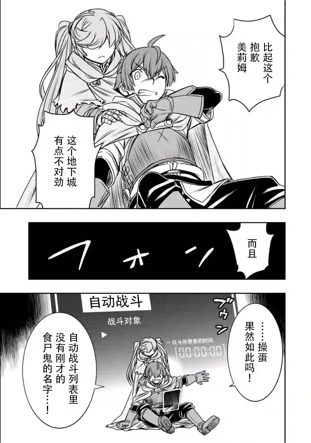 觉醒了垃圾技能自动机能~咦、工会挖角的人们不再对我说「不需要」了第26话