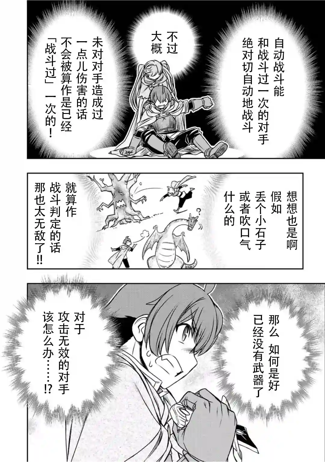 觉醒了垃圾技能自动机能~咦、工会挖角的人们不再对我说「不需要」了第26话