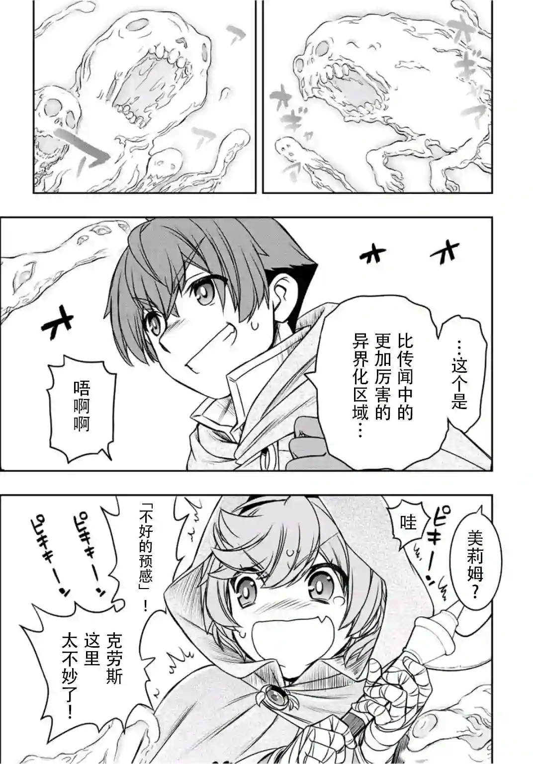 觉醒了垃圾技能自动机能~咦、工会挖角的人们不再对我说「不需要」了第26话