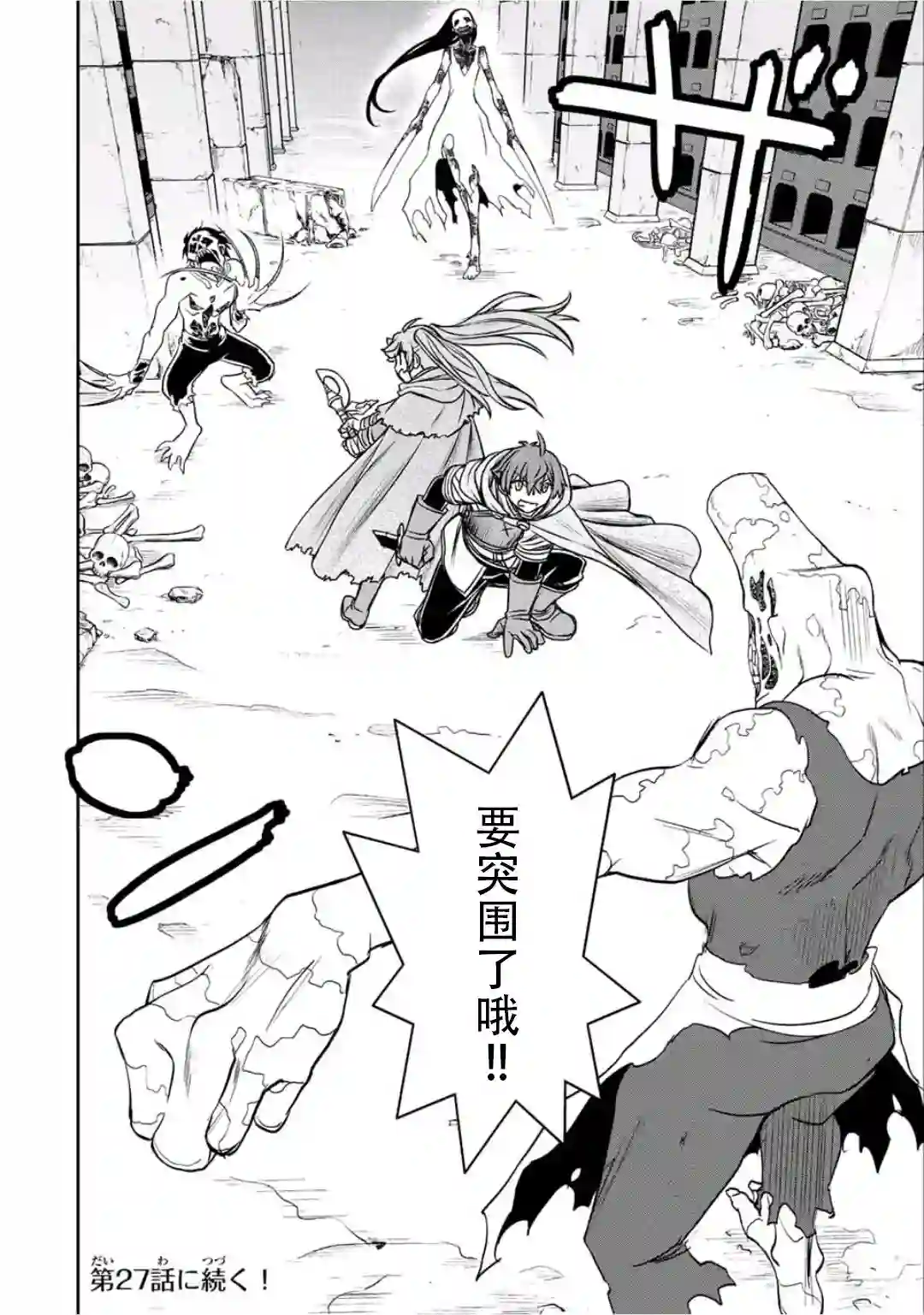 觉醒了垃圾技能自动机能~咦、工会挖角的人们不再对我说「不需要」了第26话