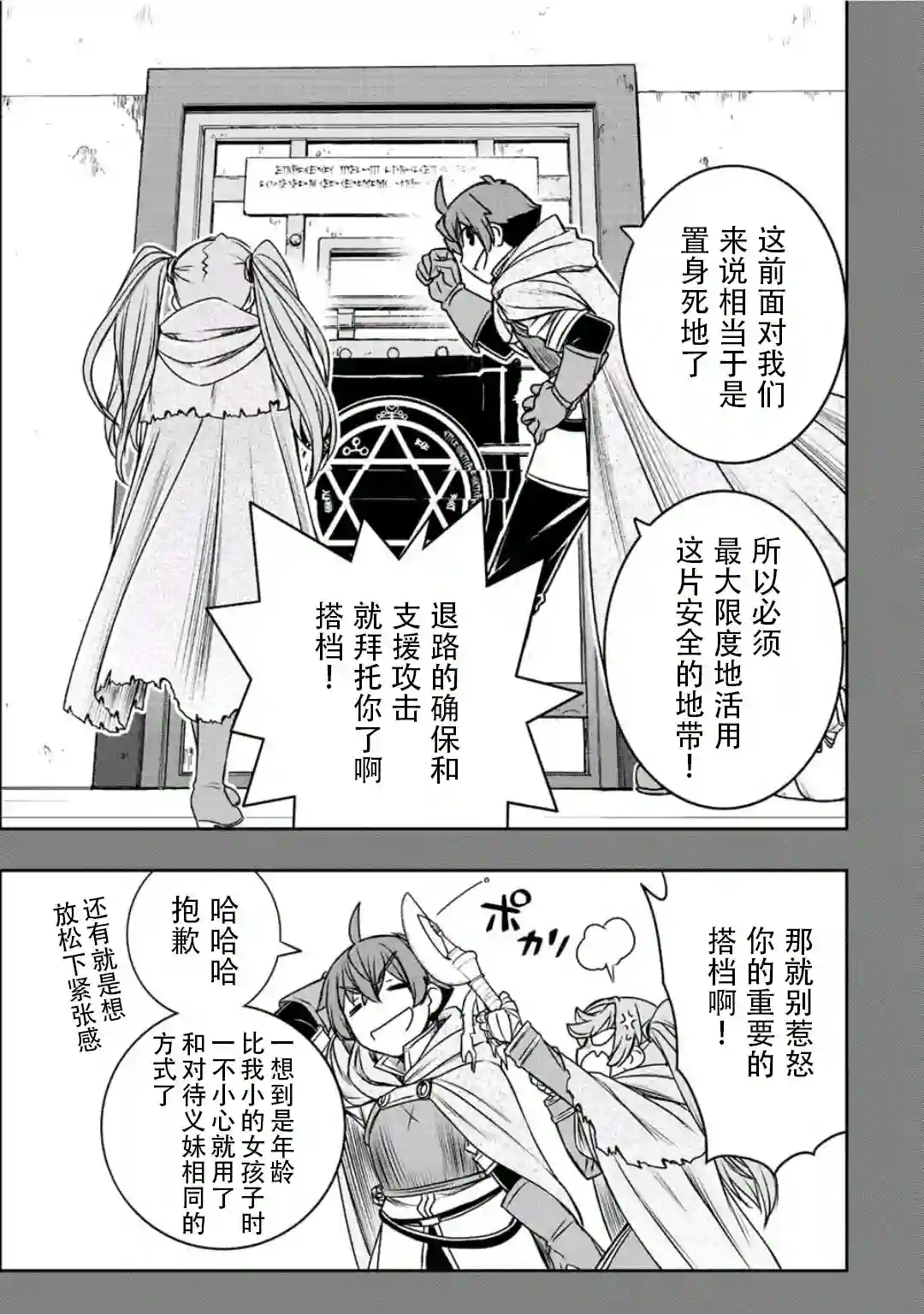 觉醒了垃圾技能自动机能~咦、工会挖角的人们不再对我说「不需要」了第26话