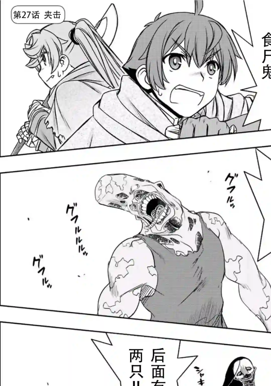 觉醒了垃圾技能自动机能~咦、工会挖角的人们不再对我说「不需要」了第27话