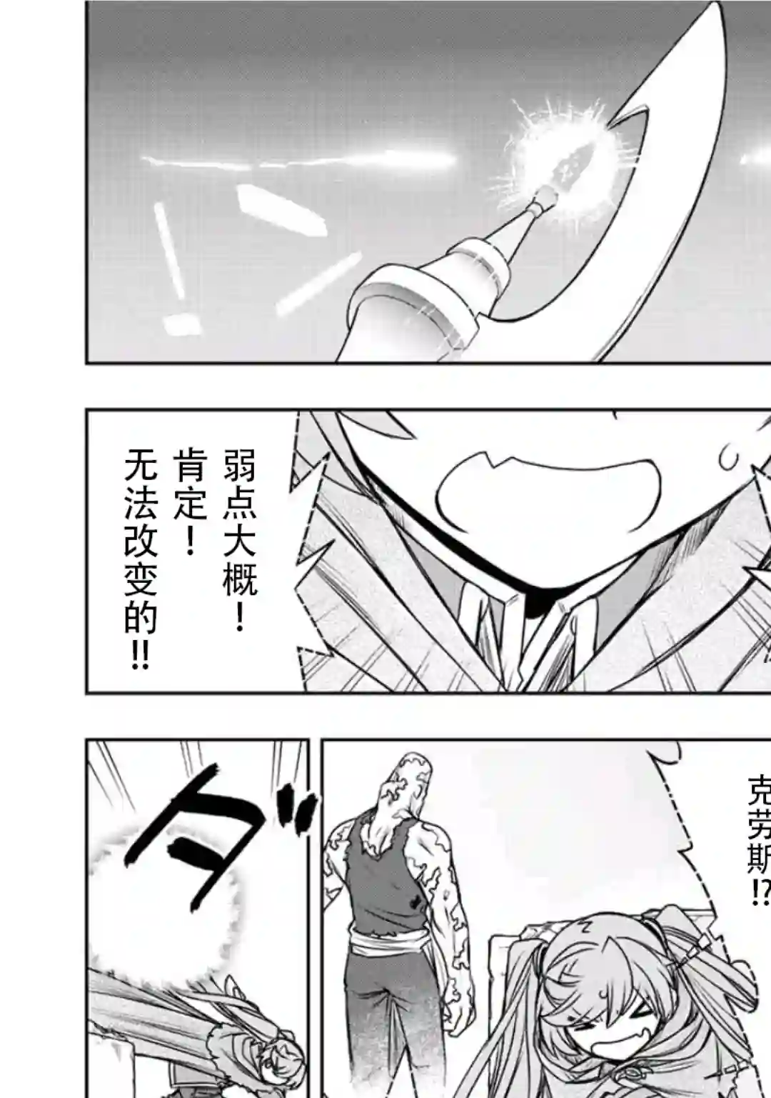 觉醒了垃圾技能自动机能~咦、工会挖角的人们不再对我说「不需要」了第27话