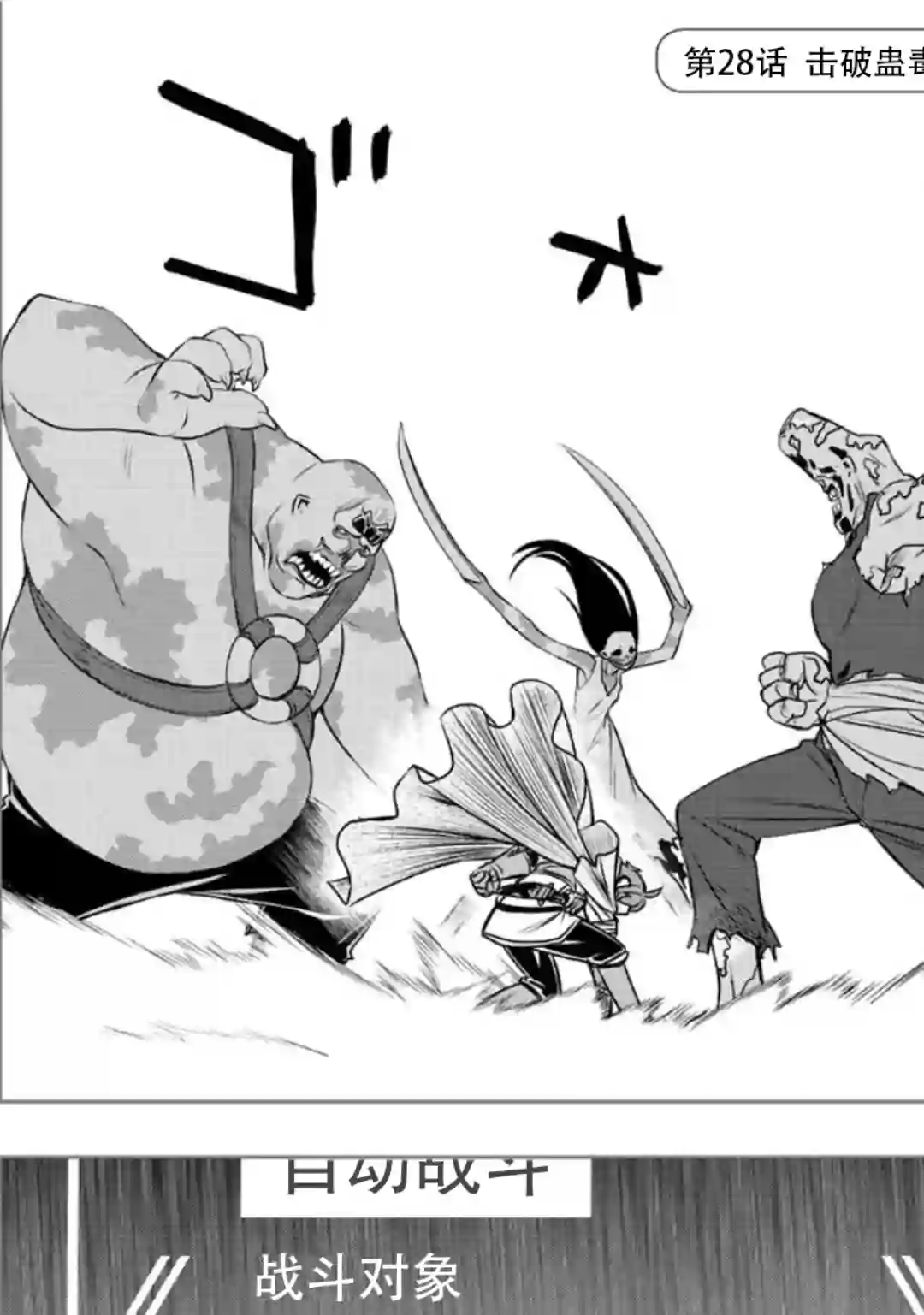 觉醒了垃圾技能自动机能~咦、工会挖角的人们不再对我说「不需要」了第28话