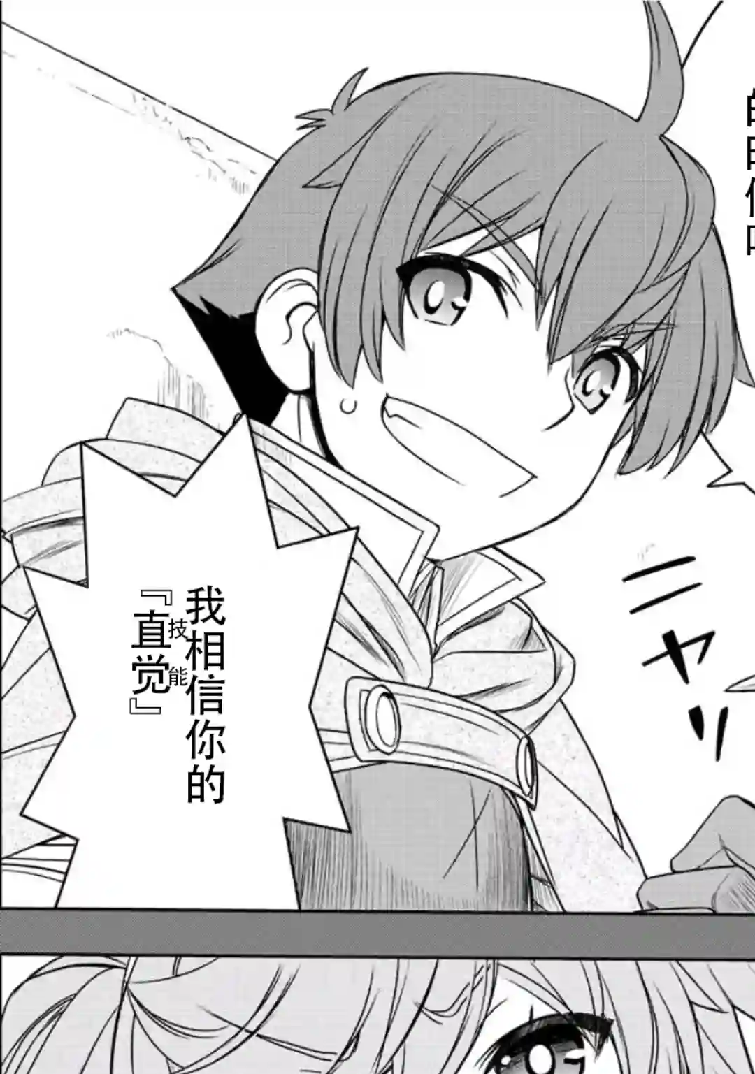 觉醒了垃圾技能自动机能~咦、工会挖角的人们不再对我说「不需要」了第28话