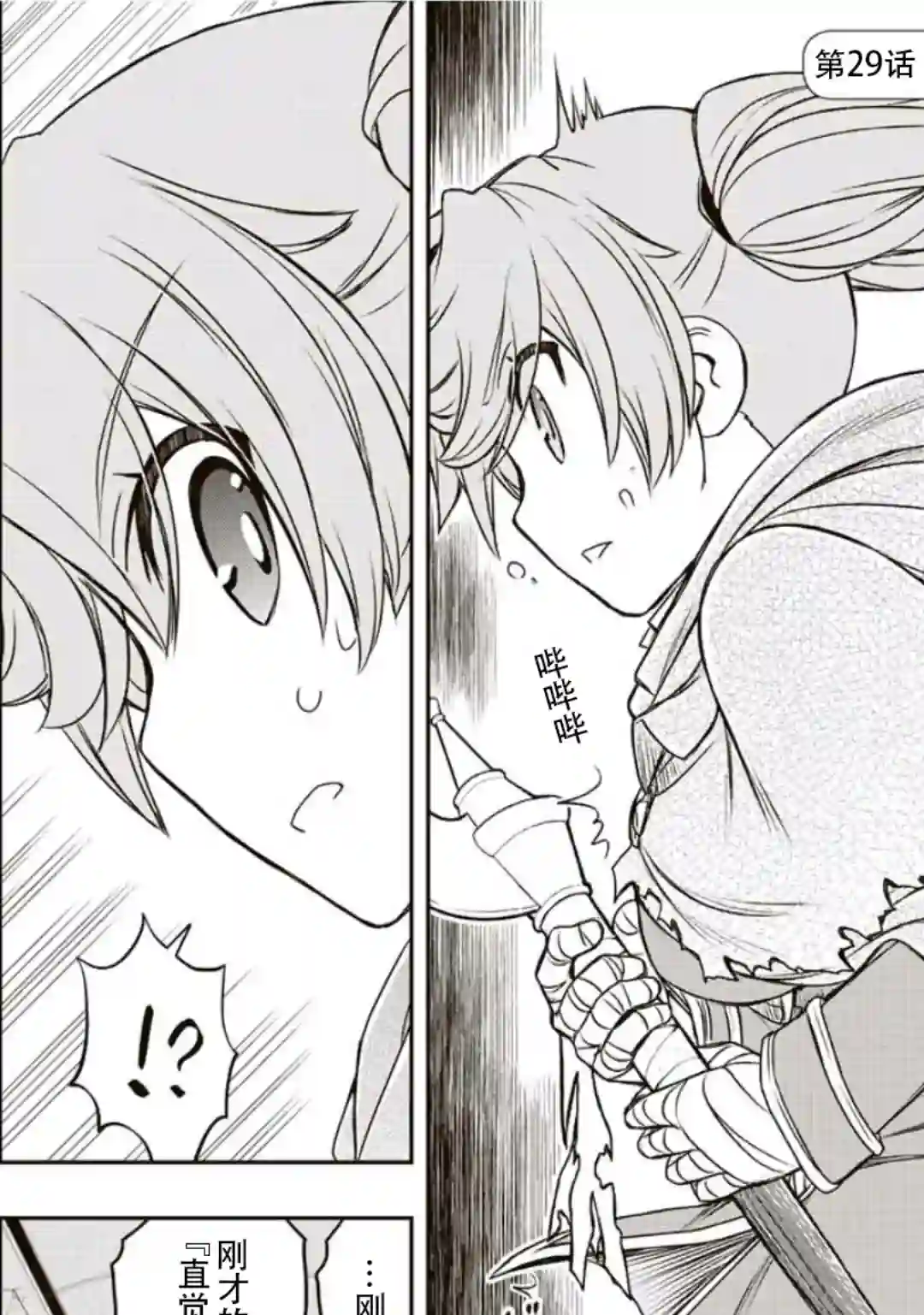 觉醒了垃圾技能自动机能~咦、工会挖角的人们不再对我说「不需要」了第29话