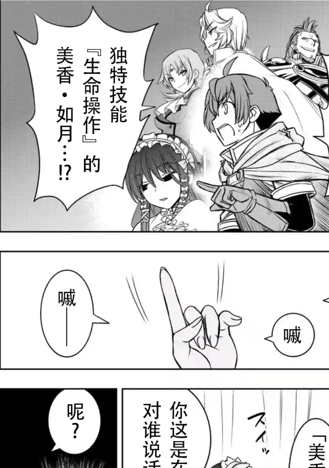 觉醒了垃圾技能自动机能~咦、工会挖角的人们不再对我说「不需要」了第29话