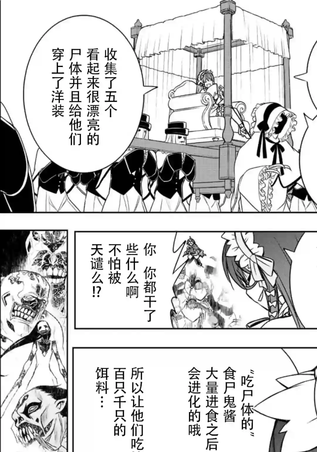 觉醒了垃圾技能自动机能~咦、工会挖角的人们不再对我说「不需要」了第29话