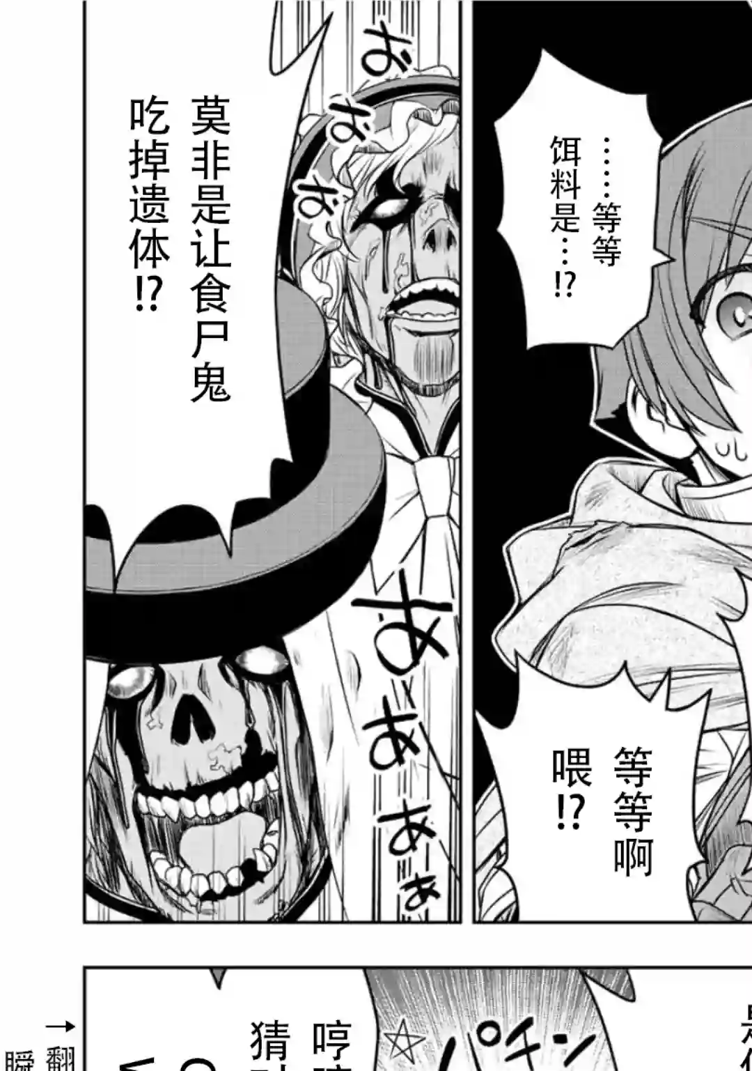 觉醒了垃圾技能自动机能~咦、工会挖角的人们不再对我说「不需要」了第29话