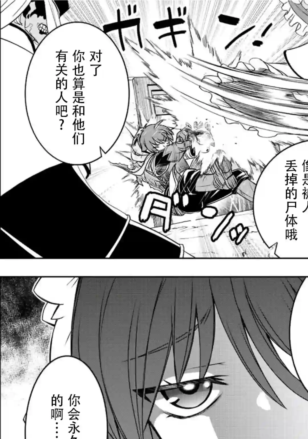 觉醒了垃圾技能自动机能~咦、工会挖角的人们不再对我说「不需要」了第29话