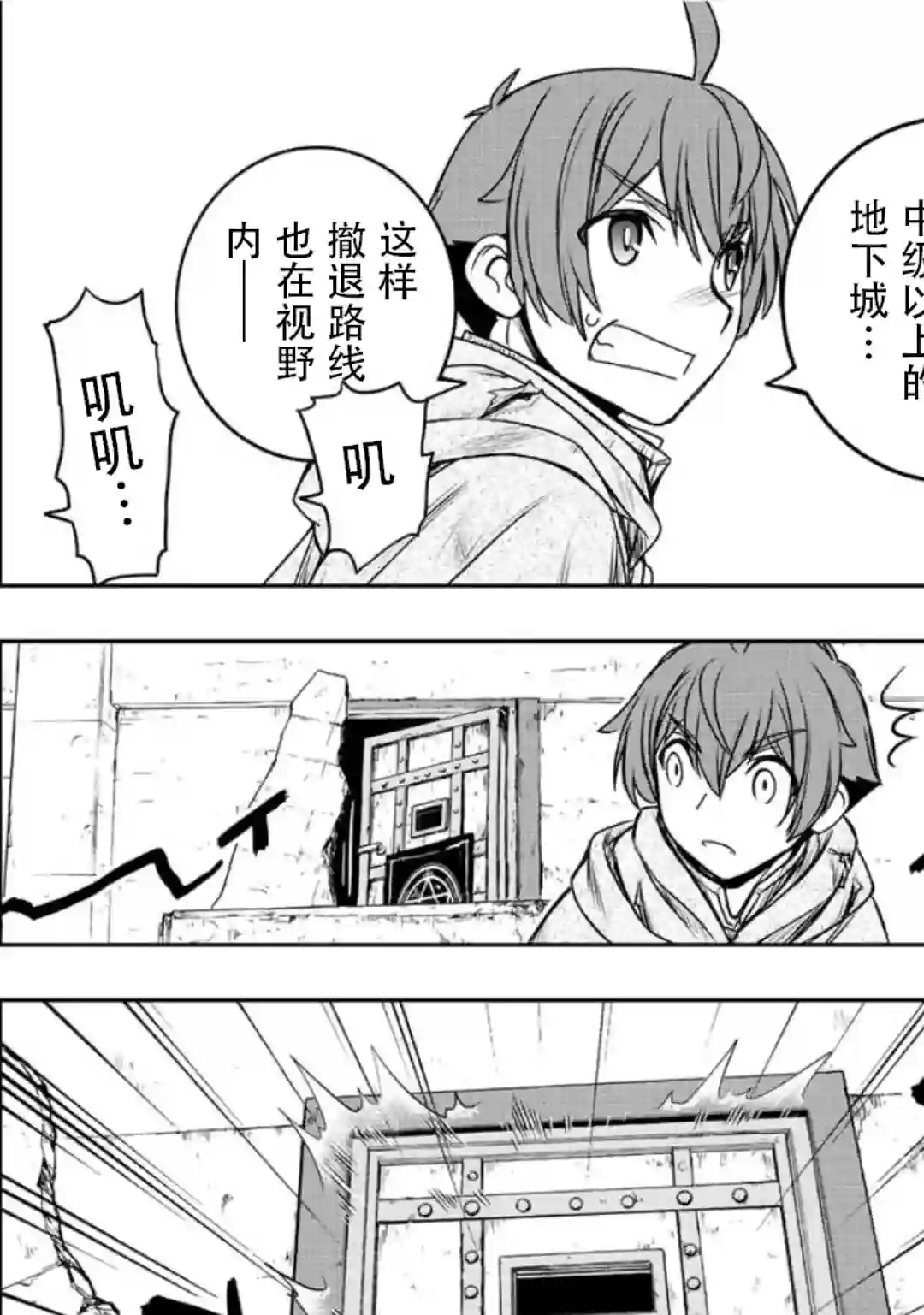 觉醒了垃圾技能自动机能~咦、工会挖角的人们不再对我说「不需要」了第29话